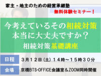 セミナー「今考えているその相続対策、本当に大丈夫ですか？」を開催しました