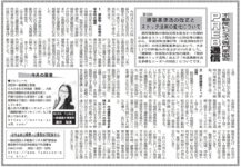 週刊ビル経営2022年5月16日号にコラムが掲載されました