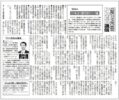 週刊ビル経営2021年8月9日号にコラムが掲載されました