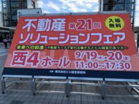 第21回不動産ソリューションフェアに登壇しました