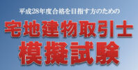 宅地建物取引士模擬試験を開催しました