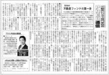 週刊ビル経営2022年12月12日号にコラムが掲載されました