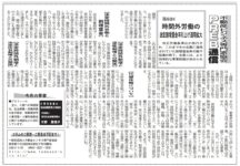 週刊ビル経営2023年4月10日号にコラムが掲載されました