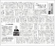 週刊ビル経営2023年5月15日号にコラムが掲載されました