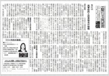 週刊ビル経営2023年7月10日号にコラムが掲載されました