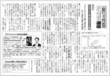 週刊ビル経営2023年8月14日号にコラムが掲載されました