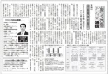 週刊ビル経営2023年10月9日号にコラムが掲載されました