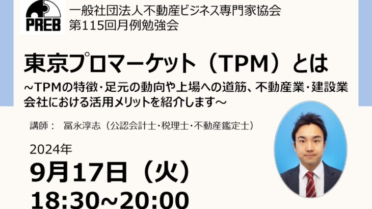 第115回月例勉強会のご案内