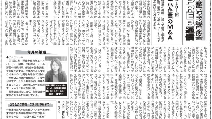 週刊不動産経営2024年9月9日号にコラムが掲載されました