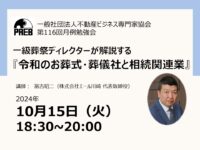 第116回月例勉強会のご案内