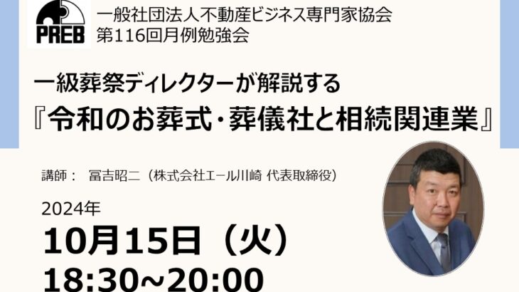 第116回月例勉強会のご案内