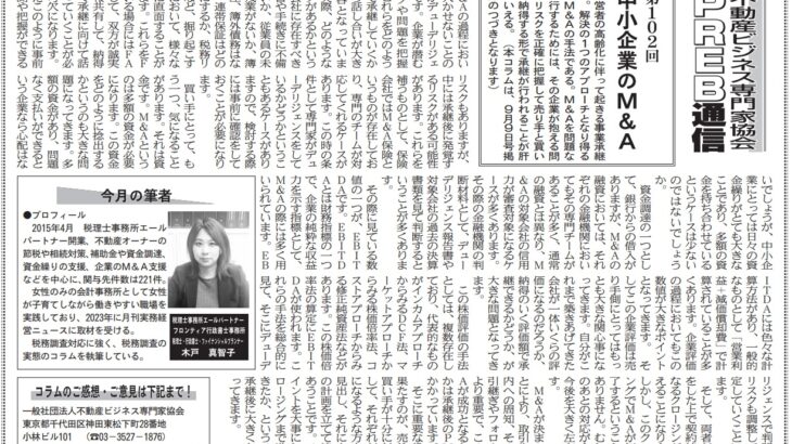 週刊不動産経営2024年10月14日号にコラムが掲載されました