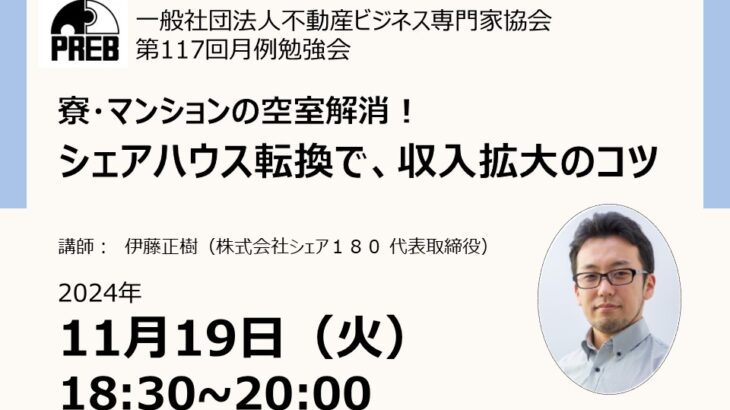 第117回月例勉強会のご案内