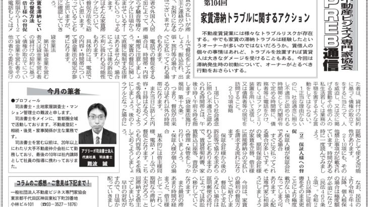 週刊不動産経営2024年12月9日号にコラムが掲載されました