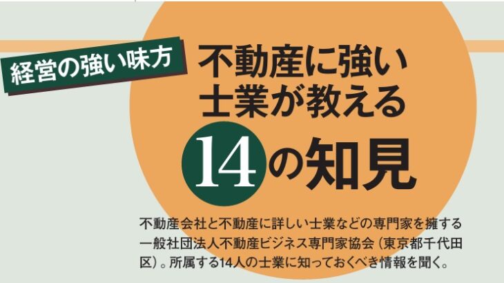 地主と家主2025年1月号にコラムが掲載されました