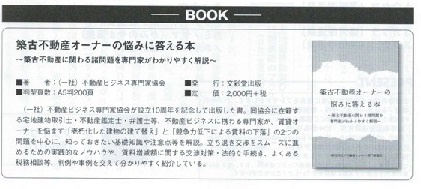 月刊不動産流通2025年1月号に書籍が紹介されました