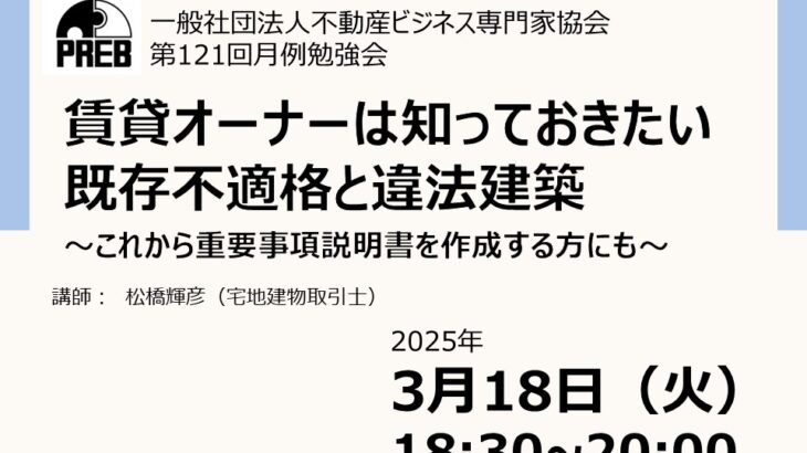 第121回月例勉強会のご案内