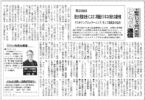 週刊不動産経営2025年4月14日号にコラムが掲載されました