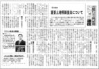 週刊不動産経営2025年5月12日号にコラムが掲載されました