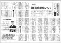 週刊不動産経営2025年5月12日号にコラムが掲載されました