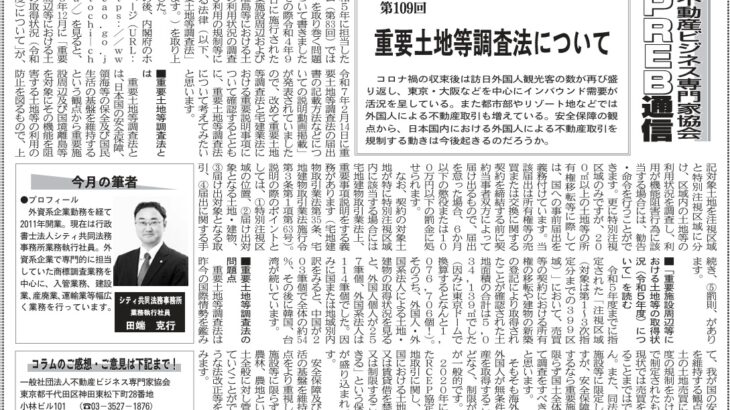 週刊不動産経営2025年5月12日号にコラムが掲載されました