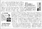 週刊不動産経営2025年6月9日号にコラムが掲載されました