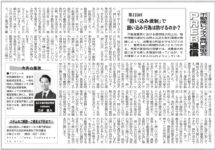 週刊不動産経営2025年6月9日号にコラムが掲載されました