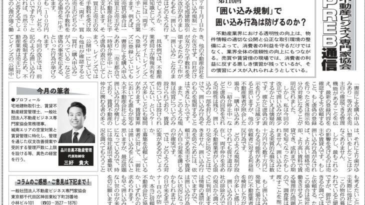 週刊不動産経営2025年6月9日号にコラムが掲載されました
