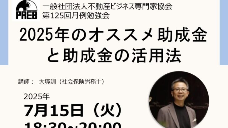 第125回月例勉強会のご案内