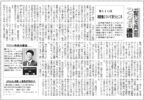 週刊不動産経営2025年7月14日号にコラムが掲載されました