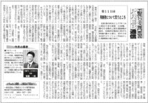 週刊不動産経営2025年7月14日号にコラムが掲載されました