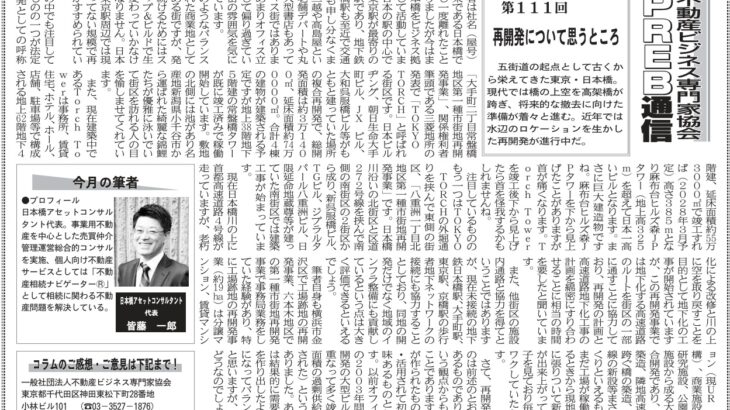 週刊不動産経営2025年7月14日号にコラムが掲載されました