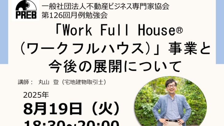 第126回月例勉強会のご案内