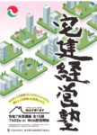 当協会登録専門家が「宅建経営塾」に登壇します