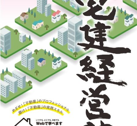 当協会登録専門家が「宅建経営塾」に登壇します
