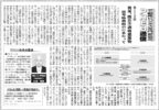 週刊不動産経営2025年8月11日号にコラムが掲載されました