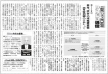 週刊不動産経営2025年8月11日号にコラムが掲載されました