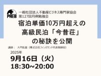 第127回月例勉強会のご案内