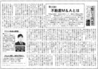 週刊不動産経営2025年9月8日号にコラムが掲載されました