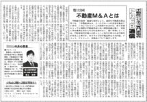 週刊不動産経営2025年9月8日号にコラムが掲載されました