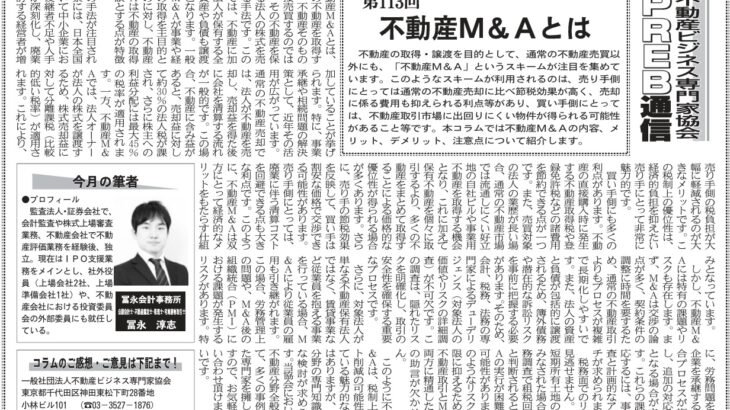 週刊不動産経営2025年9月8日号にコラムが掲載されました