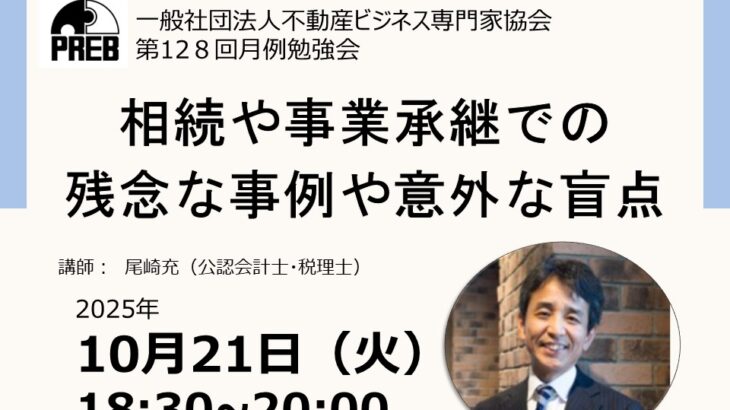 第128回月例勉強会のご案内