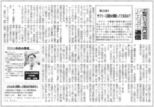 週刊不動産経営2025年10月13日号にコラムが掲載されました