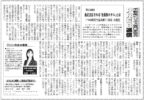 週刊不動産経営2025年11月10日号にコラムが掲載されました