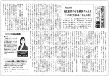 週刊不動産経営2025年11月10日号にコラムが掲載されました