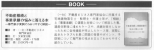 月刊不動産流通2026年1月号に書籍が紹介されました