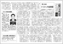 週刊不動産経営2026年1月12日号にコラムが掲載されました