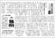 週刊不動産経営2026年2月9日号にコラムが掲載されました