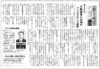 週刊不動産経営2026年3月9日号にコラムが掲載されました