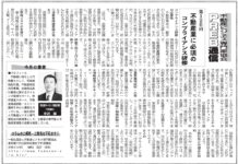 週刊不動産経営2026年3月9日号にコラムが掲載されました